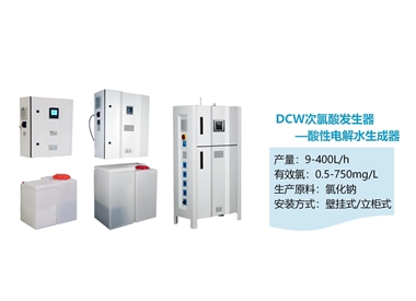 酸性电解水发生器